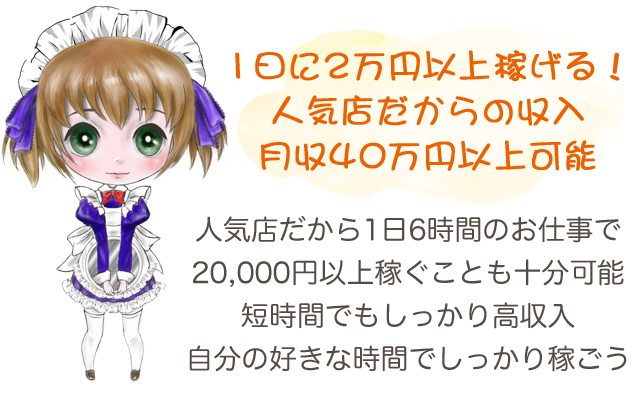 自由出勤で短時間高収入｜宮崎風俗求人情報 イメージキャンパス