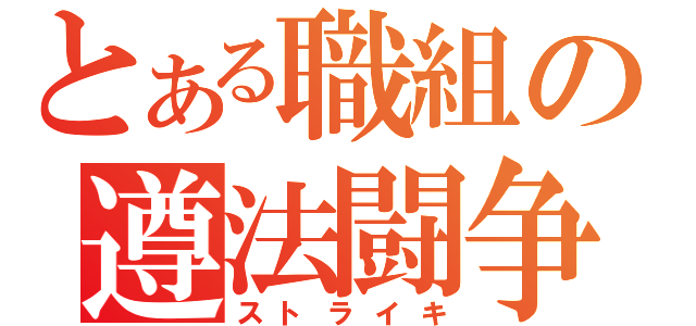 ストライキ｜宮崎風俗高収入求人情報