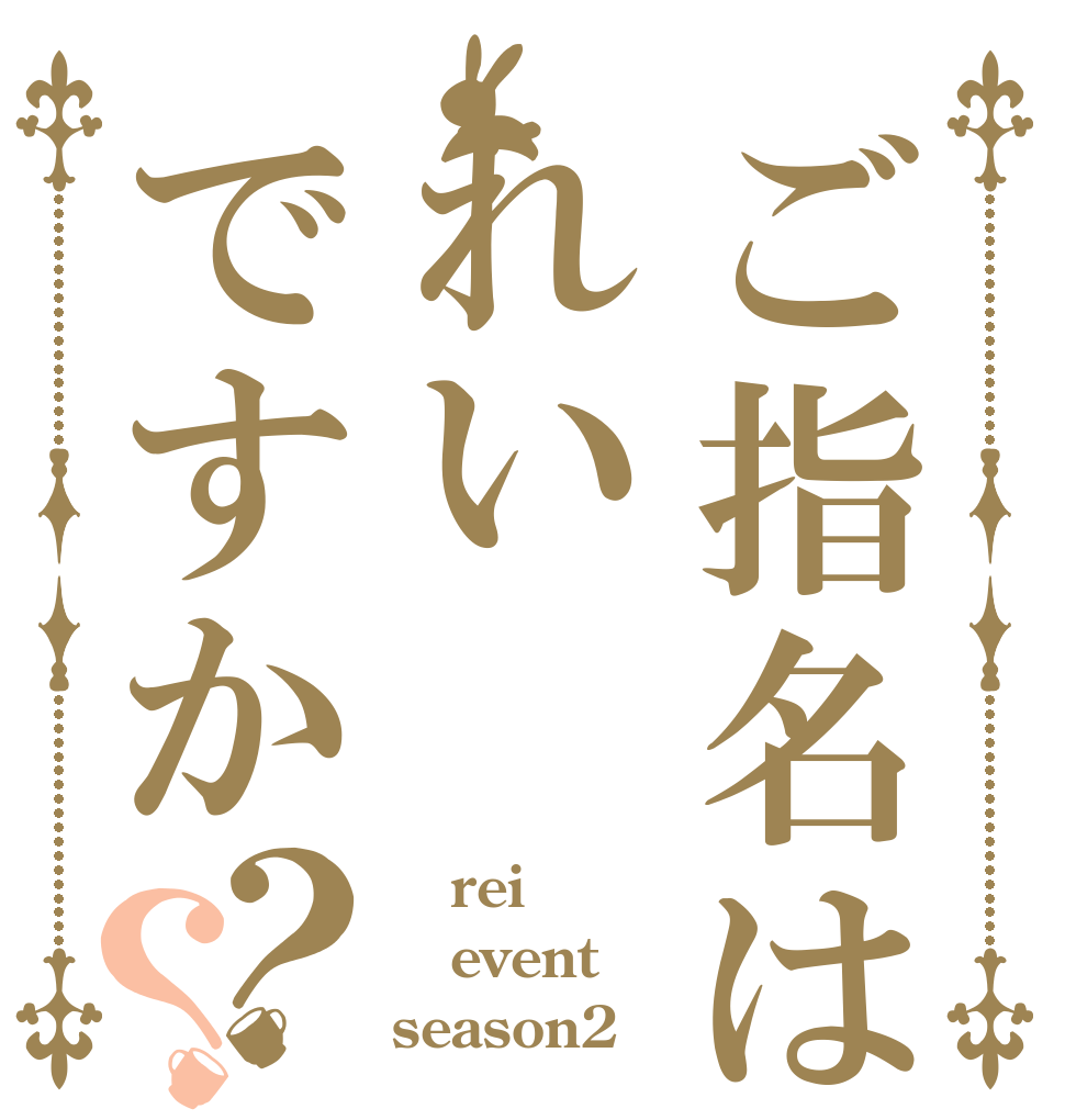 れいイベント｜宮崎風俗高収入求人情報